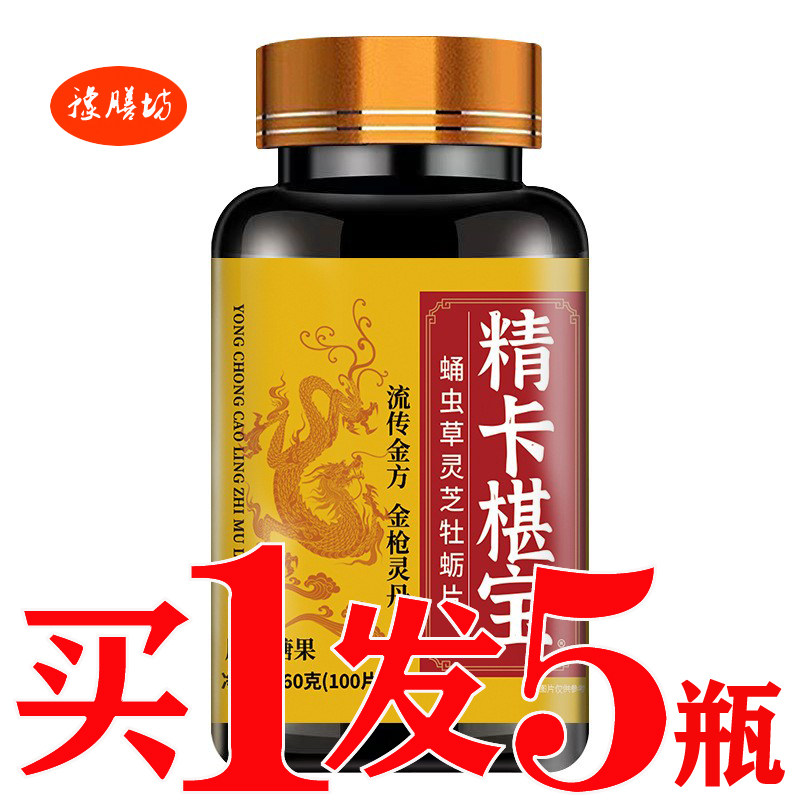 金枪益本精卡椹蛹虫草灵芝牡蛎片桑椹西洋参鹿鞭片男人肾压片糖果
