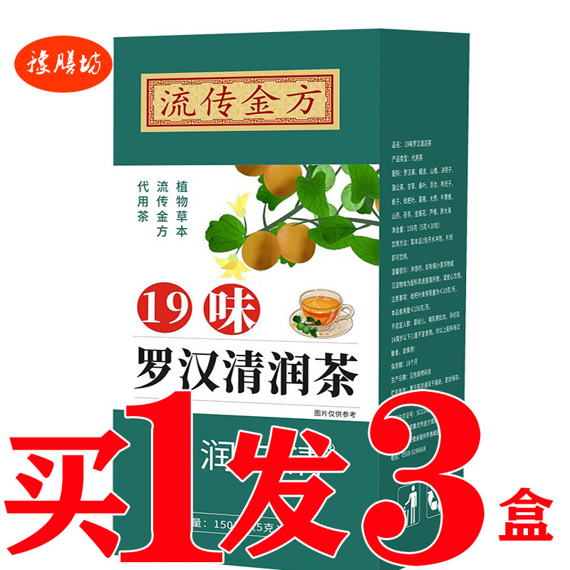 十九味罗汉清润茶三清茶蒲公英金银花菊花决明子茶雾霾清润咽舒茶