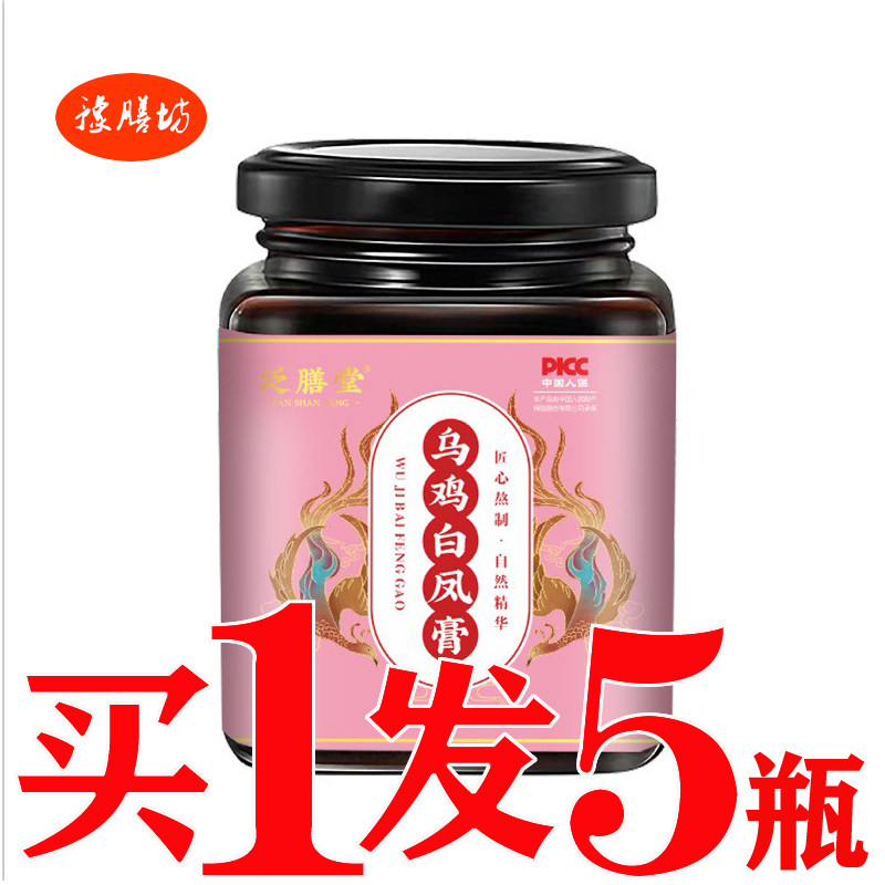 乌鸡白凤膏女人膏月经气血滋补不来事双补调理月舒膏姨妈膏滋冲饮