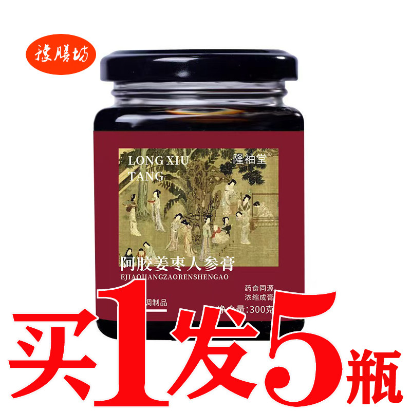 阿胶姜枣人参膏女性养生滋补膏滋膏方手脚冰凉暖宫寒月舒膏女人膏