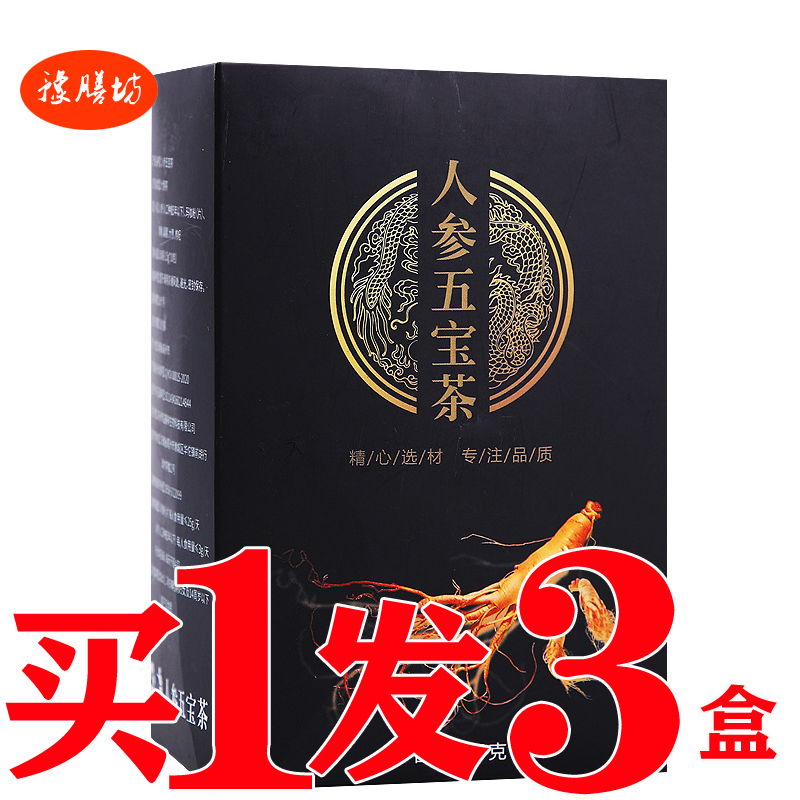 金枪固本茶人参五宝茶黄精桑葚男人肾茶养元茶养生茶固元茶男宝汤