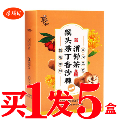 汉方胃舒茶猴头菇舒渭茶丁香草本