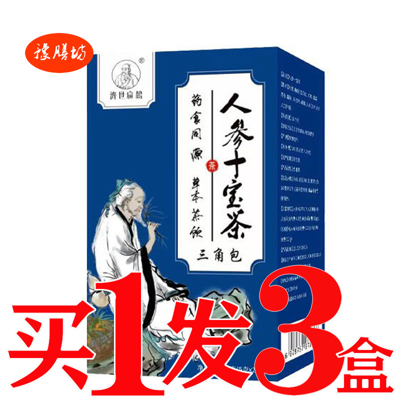 金枪益本茶人参十宝茶男人肾老公
