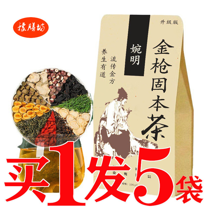 金枪固本茶男人肾茶人参五宝茶性滋补茶固元男宝汤益本根硬老公茶