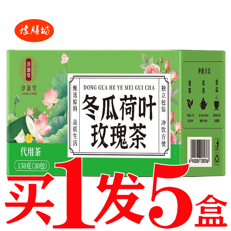 草本脂流茶冬瓜荷叶玫瑰茶油切茶湿胖汉方瘦美茶古方泄油汤洗油茶