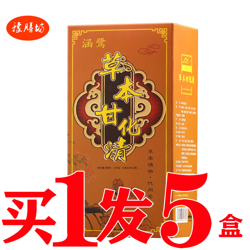草本甘化清茶甘舒茶汉方益甘茶舒甘茶养生茶肝袋泡茶古方甘化清茶