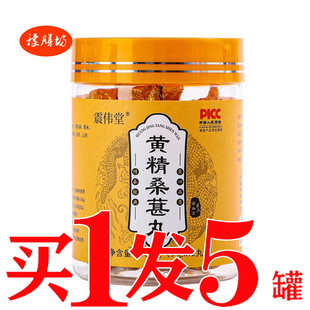 黄精桑葚丸金枪益本人参五宝丸男人肾性滋补丸老公养元硬汉固本丸