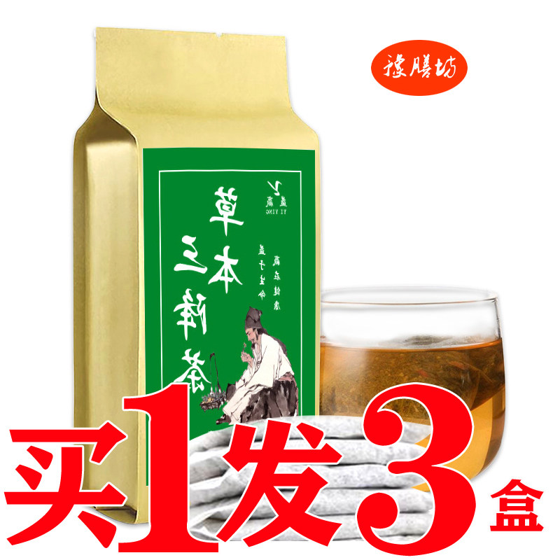 草本三绛茶袋泡茶包玉米须山楂三绛代用茶三高  压血糖血脂降酸茶