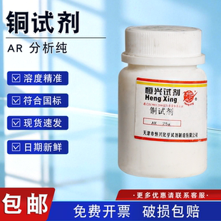 天津恒兴铜试剂分析纯AR25g化学试剂 实验二乙基二硫代氨基甲酸钠