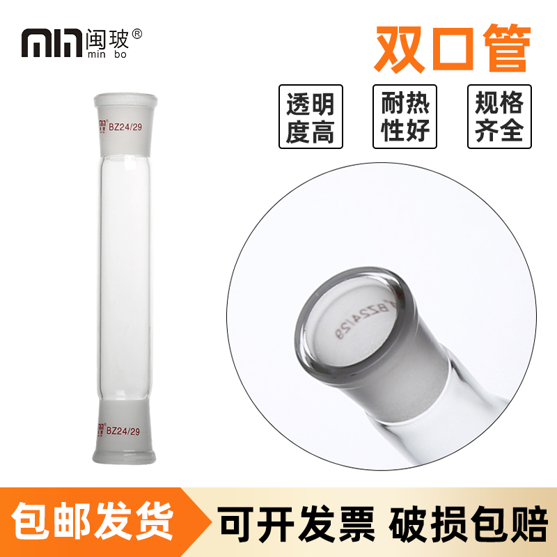 实验室玻璃双口管双塞管