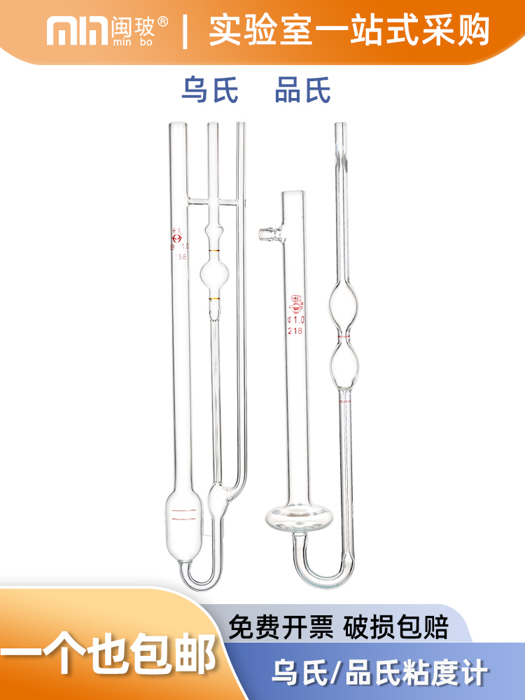【包邮】玻璃平氏粘度计化学实验室乌氏毛细管石油运动品氏粘度计
