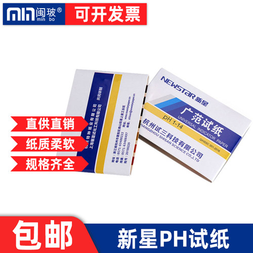【量大优惠】新星广泛试纸!!!