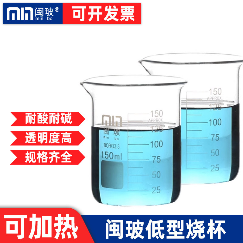 闽玻玻璃烧杯化学实验室耐高温刻度烧杯实验器材50/250/500ml_虎窝淘