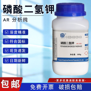 恒兴 磷酸二氢钾分析纯AR500g试剂 实验室花肥料叶面肥钾肥水培养