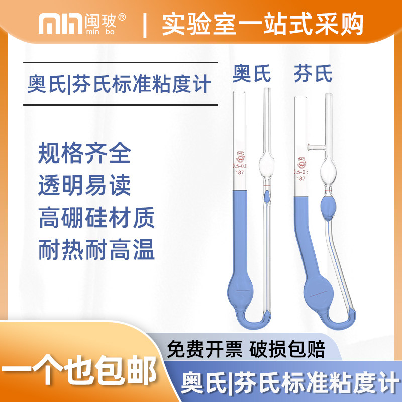 1831玻璃奥氏粘度计 实验室运动毛细管1840芬氏粘度计坎农芬斯克