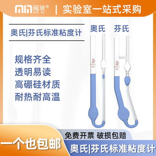 【量大优惠】奥氏芬氏粘度计
