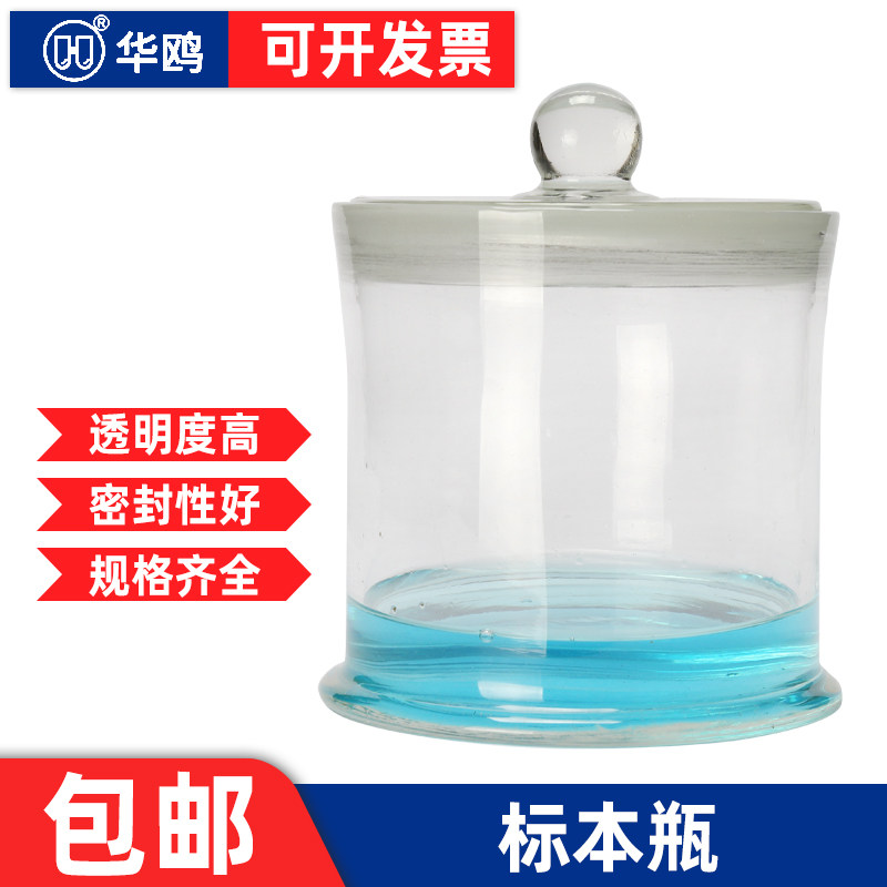 华鸥大规格玻璃标本瓶实验室磨砂口标本缸加厚密封样品展示瓶,办公设备/耗材/相关服务,其它,淘宝优惠券,粉丝福利购,淘宝优惠卷