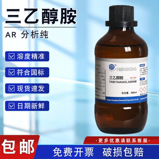 包邮 天津恒兴三乙醇胺分析纯AR500ml实验室溶液化学试剂化工原料