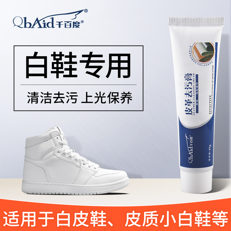 白鞋去污保养专用神器白色鞋油护理白皮鞋真皮去污膏保养清洁剂