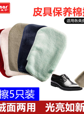皇宇真皮革上光护理擦布