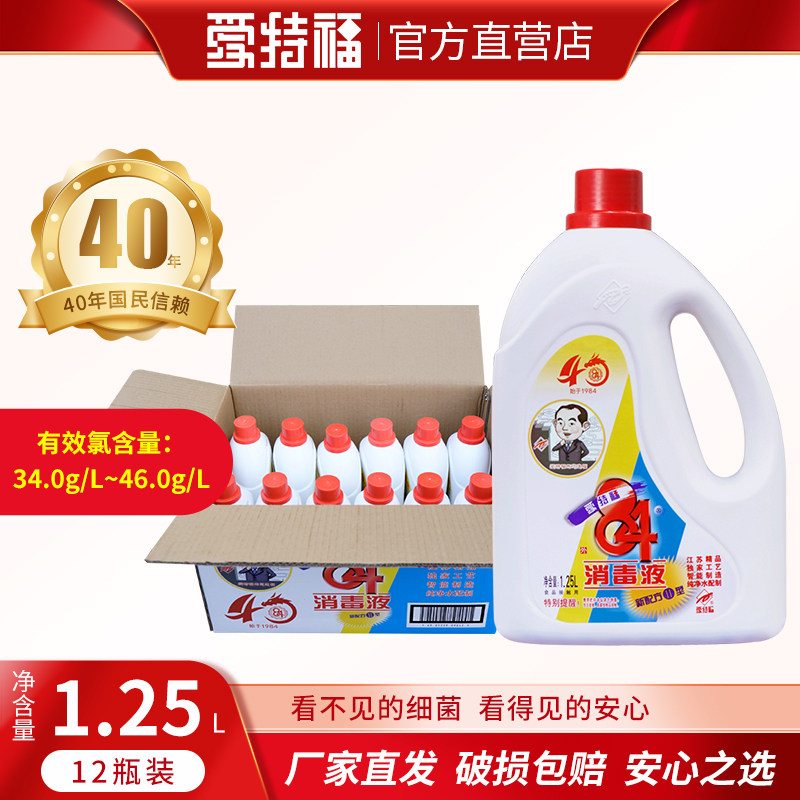 爱特福84免邮杀菌正品八四消毒水