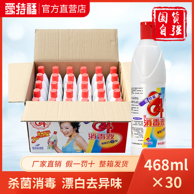 消毒液爱特福84消毒液468ml*30