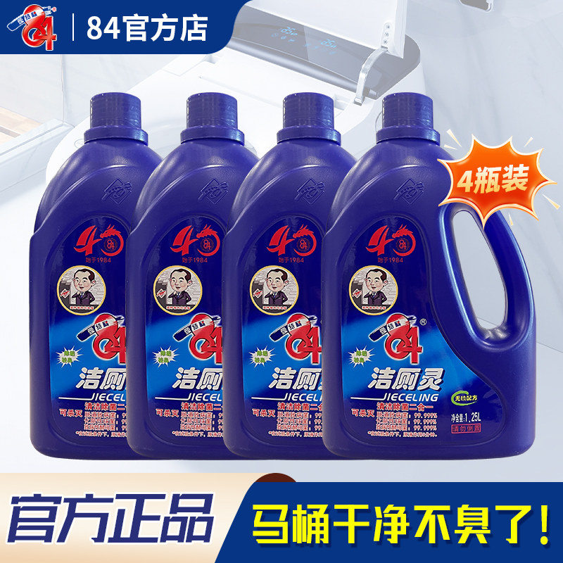 【2组减3元】84洁厕灵马桶清洁剂1.25L*4厕所强效去污除臭洁厕液