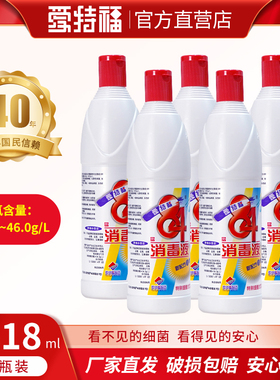爱特福84消毒液家用漂白518ml*5瓶餐具衣物杀菌漂白消毒水包邮