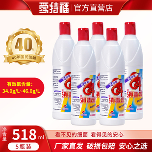 包邮 5瓶餐具衣物杀菌漂白消毒水 爱特福84消毒液家用漂白518ml