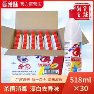 爱特福84消毒液促销518ml*30瓶整箱家用企业团购衣物漂白杀菌包邮