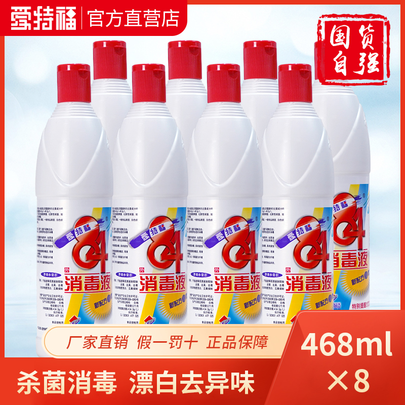 爱特福84漂白衣物洁厕去霉消毒液
