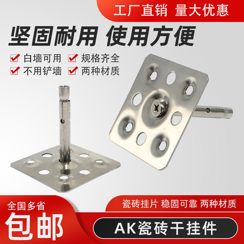 干挂件瓷砖固定不锈钢脱落铁片