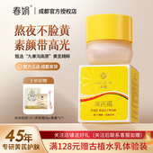 春娟黄芪霜30g改善黄皮淡黄补水老国货官方正品 旗舰店