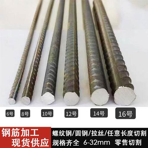 螺纹钢 钢筋条 建筑钢筋铺路钢筋 砌墙钢筋 植墙钢筋加工零切零切