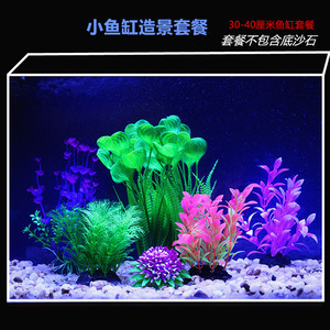 包邮小鱼缸造景套餐 仿真水草组合套餐 水草装饰水族箱布景