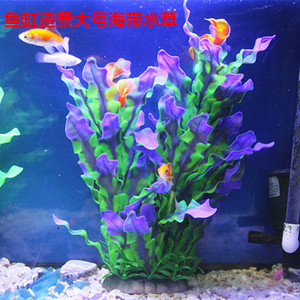 鱼缸仿真水草大叶海带鱼缸装饰造景套餐假水草水族箱装饰品塑料草