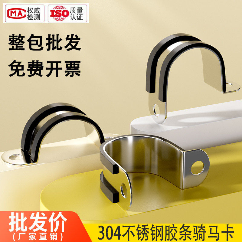 整包304不锈钢连胶条骑马卡管卡带胶条管管扣喉箍水管夹U/R型抱
