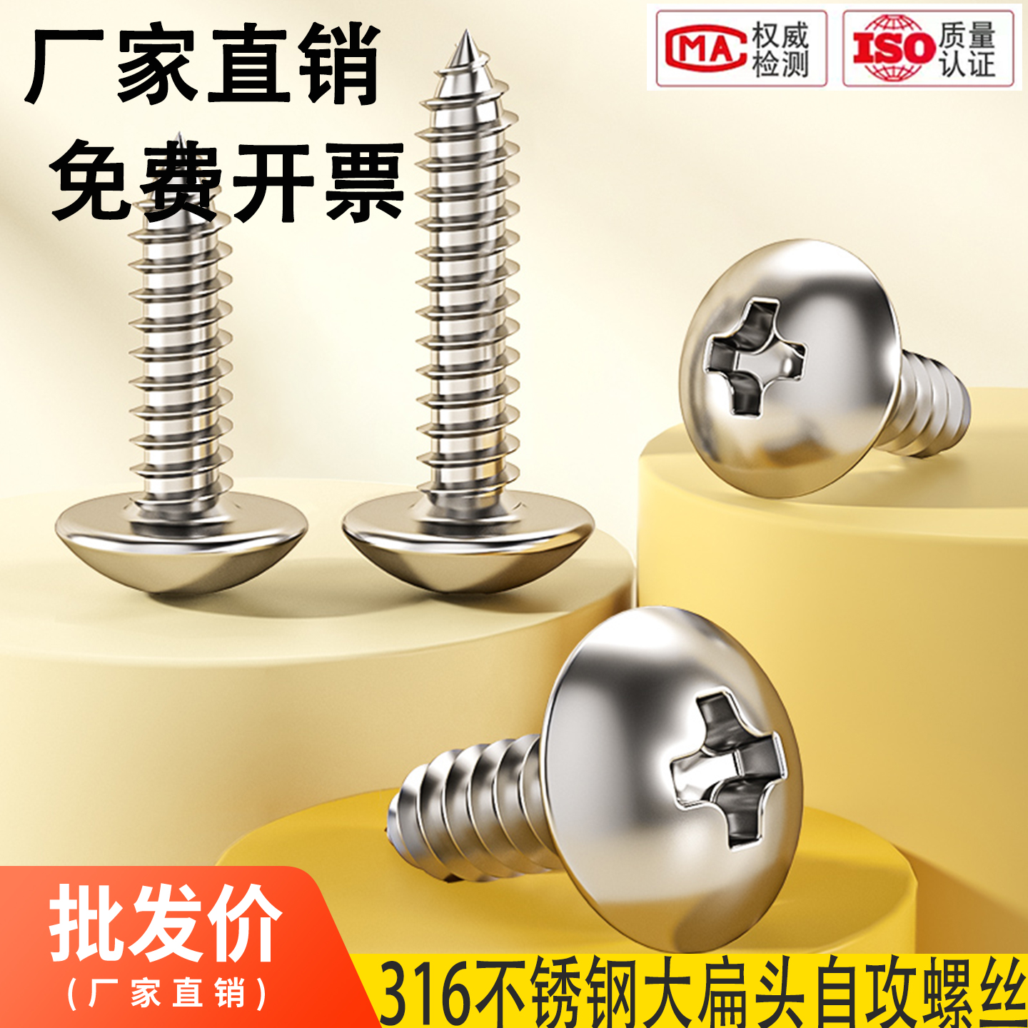 厂家直销316大扁头自攻螺丝