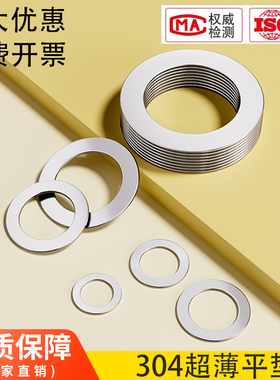304不锈钢超薄垫片螺丝平垫片厚0.1/0.2/0.3/0.5/0.4垫圈M1M2M3M