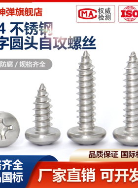 M2M3M4M5M6mm 304不锈钢圆头自攻螺丝盘头十字木螺丝钉小圆头螺丝