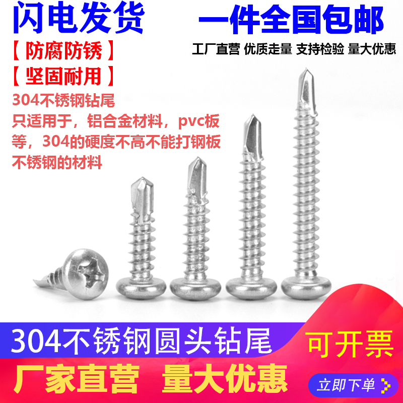 304不锈钢圆头螺钉自攻燕尾