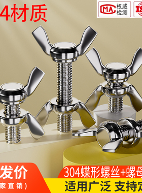 304不锈钢蝶形螺丝螺母蝴蝶型羊角螺栓元宝手拧螺钉套装M3M4M5M6