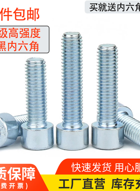 8.8级镀锌内六角螺丝高强度圆柱头螺钉杯头螺栓M4M5M6M8M10M12M20