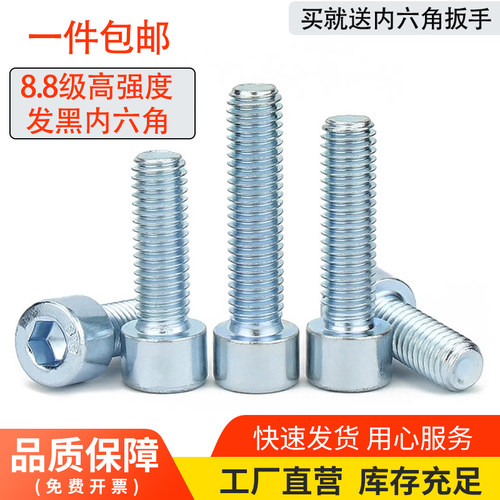 8.8级高强度镀锌内六角螺丝