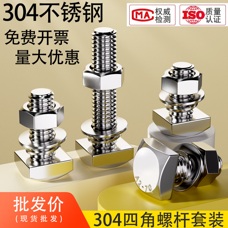 304不锈钢GB35四方头螺栓