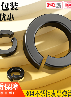 大包装黑色304不锈钢弹垫弹簧垫圈发黑垫片镀黑锌弹介子GB93 M2M3