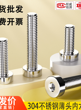 304不锈钢薄头内六角螺丝钉DIN7984矮头加长螺栓M3M4M5M6M8M10M12