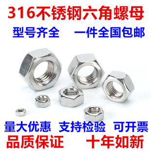 M3M4M5M6M8M10M12M14M16M20 螺丝帽 正宗316不锈钢螺母 六角螺帽
