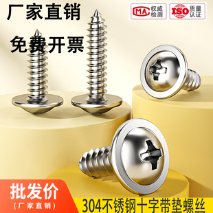 304不锈钢十字圆头带垫自攻螺丝钉盘头自攻丝尖尾木螺丝M3M4M5M6