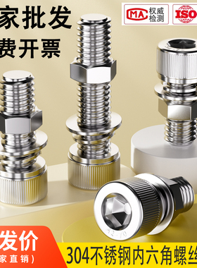 304不锈钢内六角螺栓螺丝螺母套装大全螺杆组合M2M3M4M5M6M8M10mm